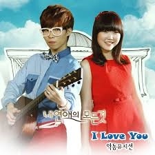 I Love You -멜로디MR