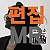 Marry Me (1절 앞소절 + 2절 후렴연결 편집) -멜로디MR