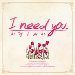 I Need You (Duet With 허각) [-1키]