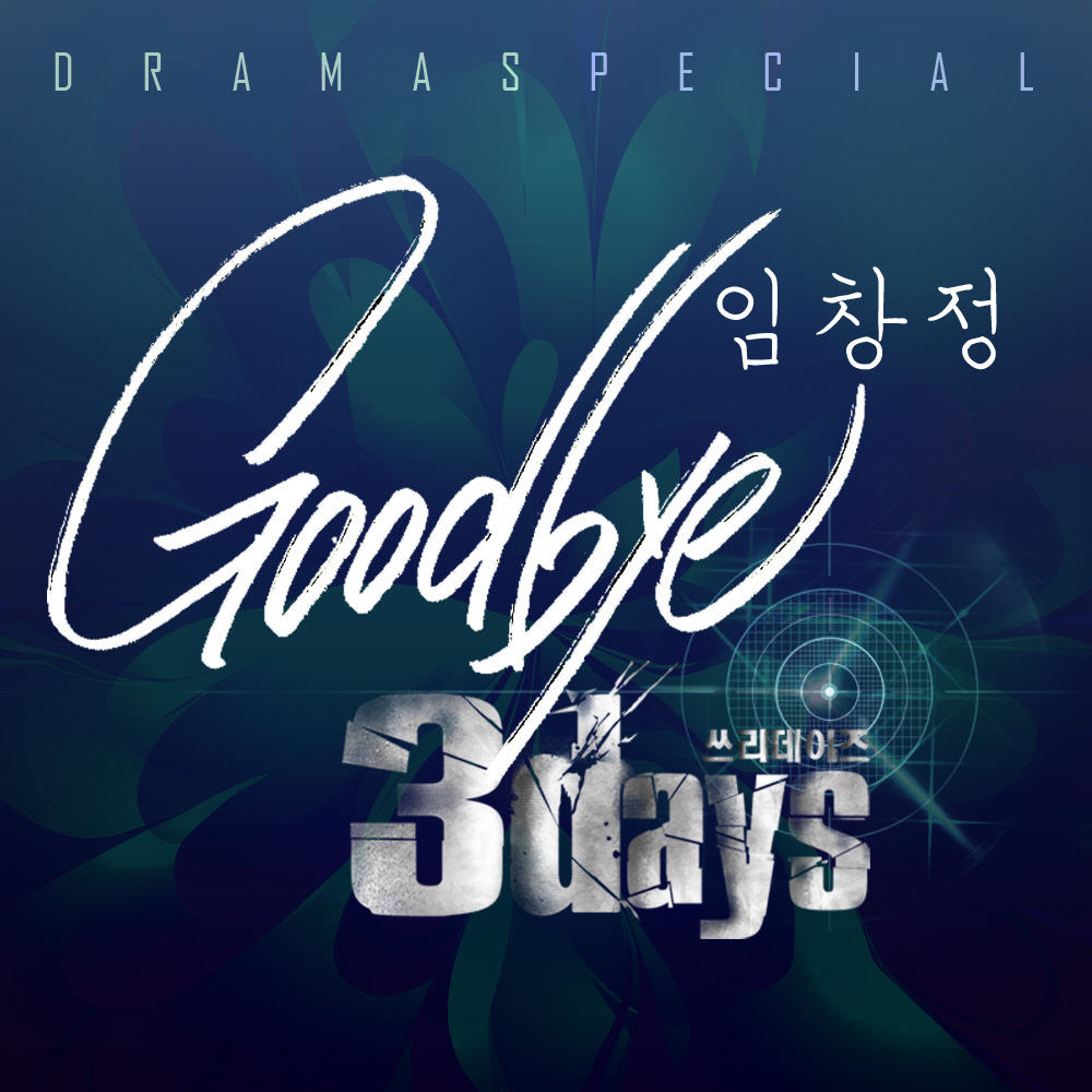 Goodbye(OST 3 Days) [-1키] -멜로디MR